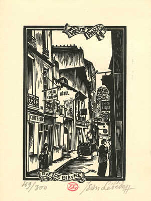 Лебедев Иван (Жан) Константинович. Лот из 14 ксилографий